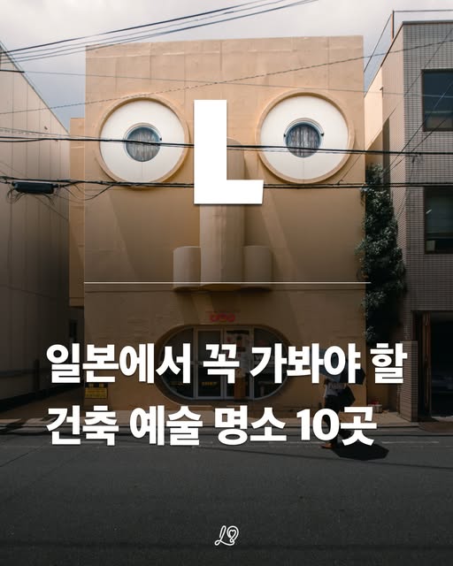 Locally 로컬리 일본여행 공식 인스타그램, Face House