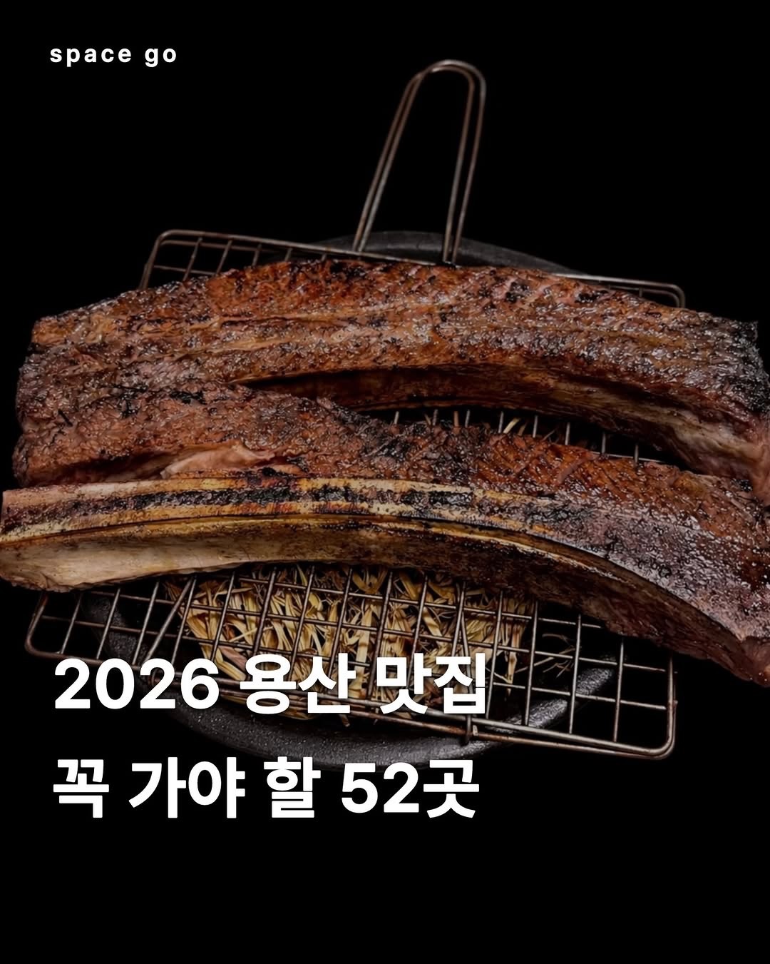 스페이스고 spacego, Yongsan Haebangchon Village