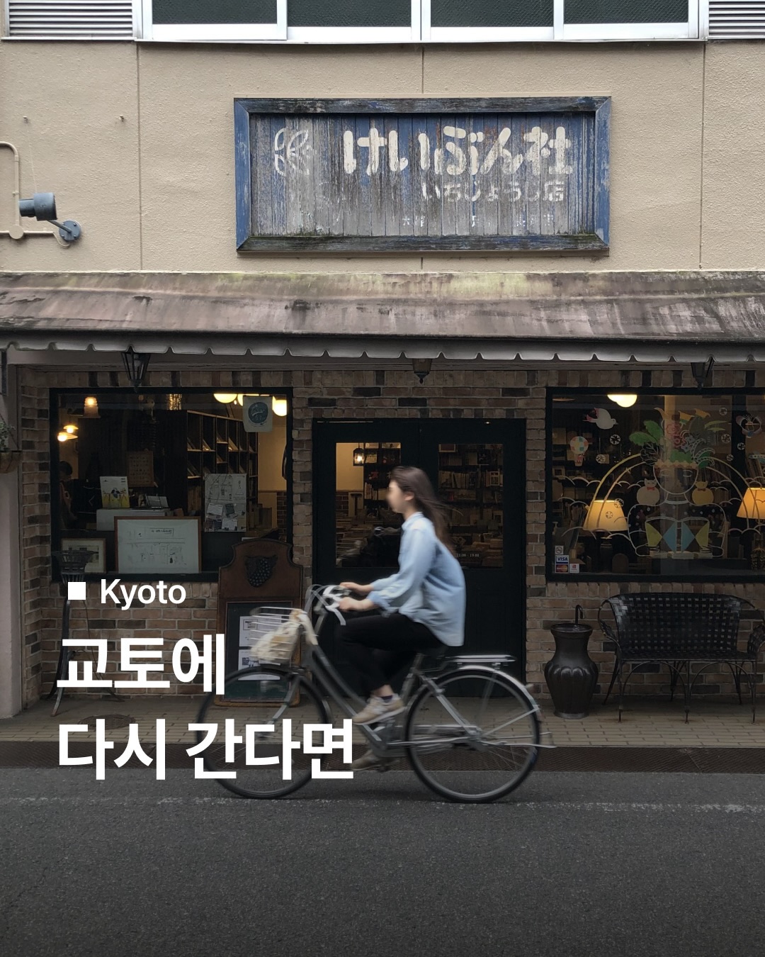 카페생각 | 카페 • 공간, Ichijoji Park