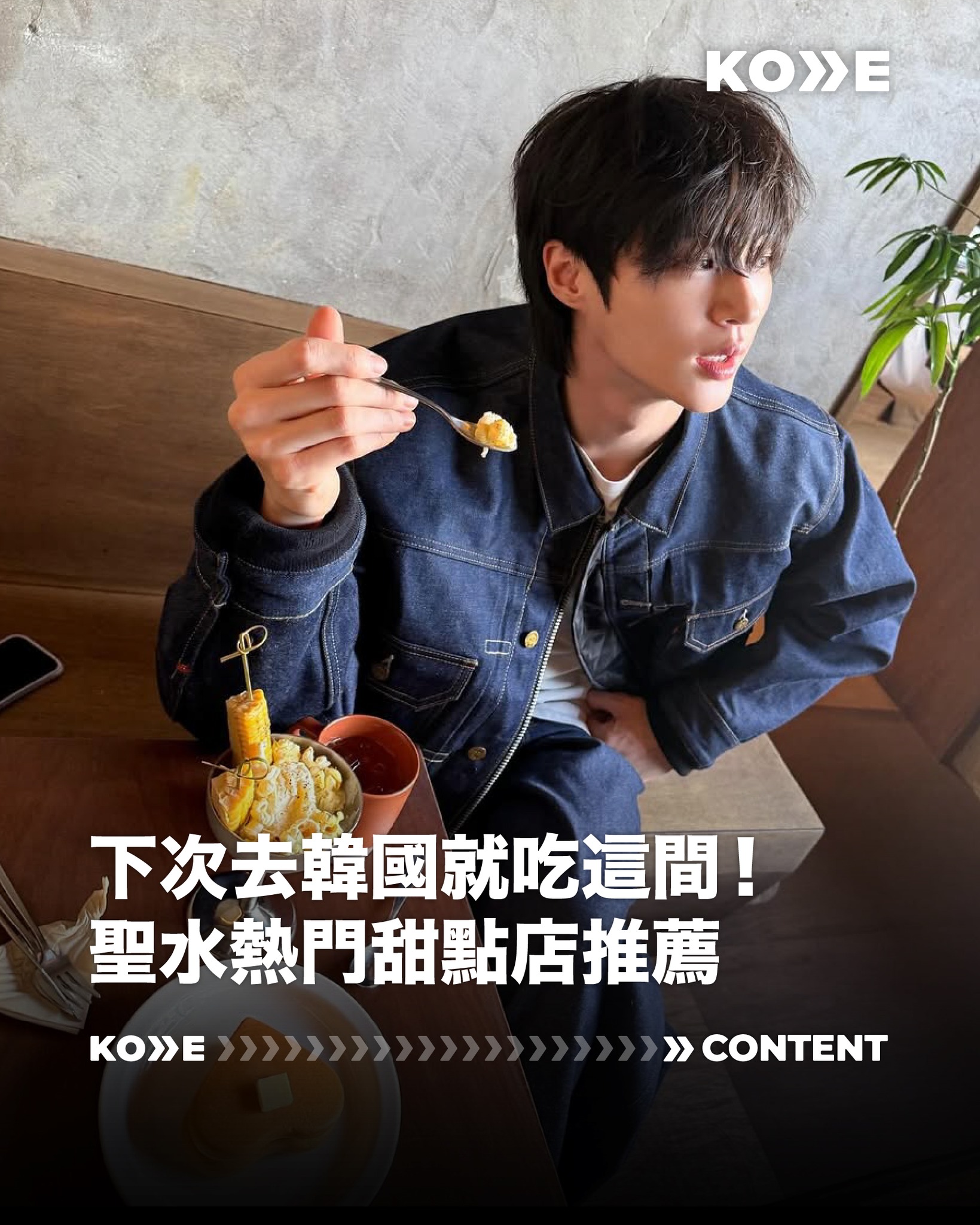 𝗞𝗢❯❯𝗘.𝗧𝗪, Cheonsang Gaok