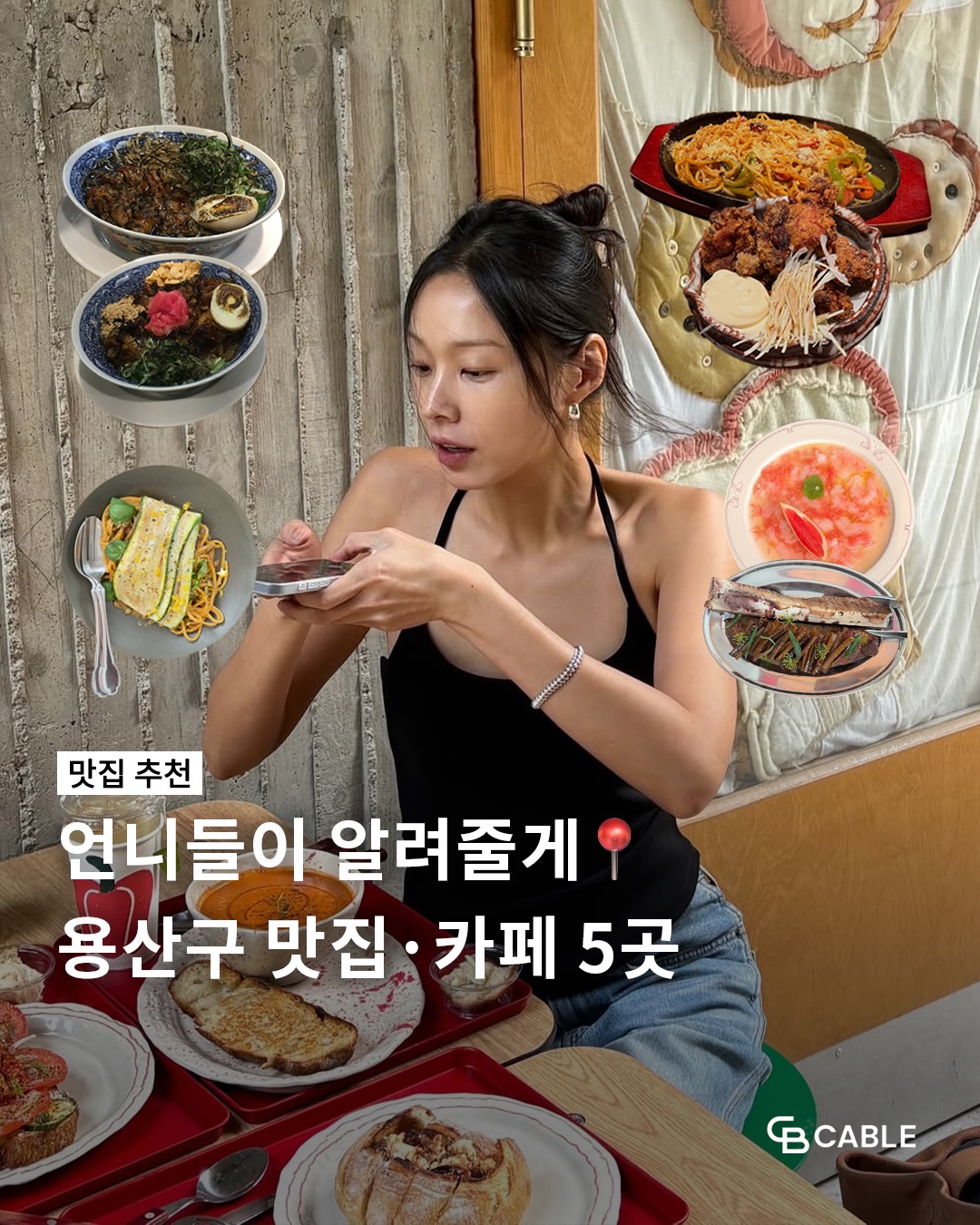케이블 CABLE, Daewon Restaurant