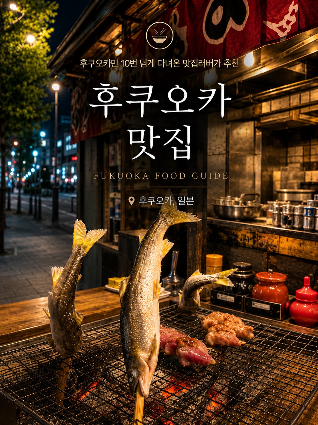 럽캠ఇ 캠핑 여행 일상 기록, Hyotan Sushi