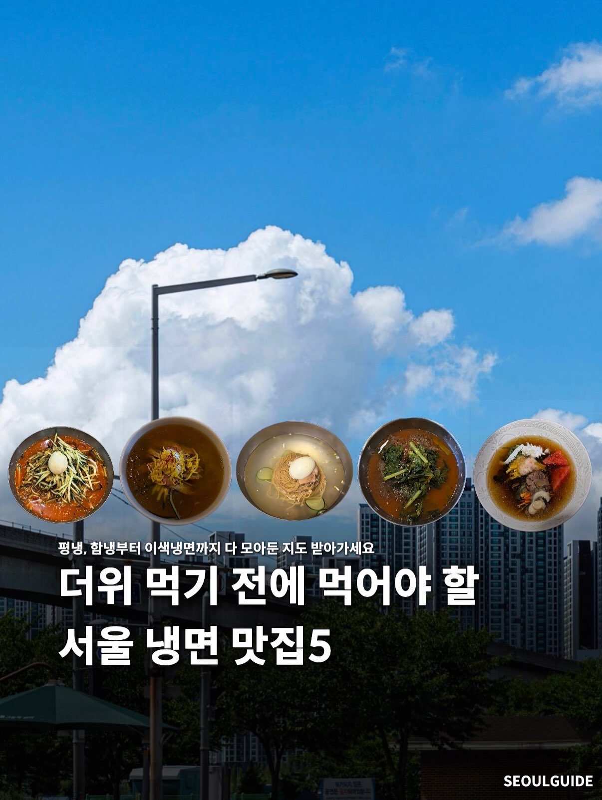 서울가이드, Ihwawon