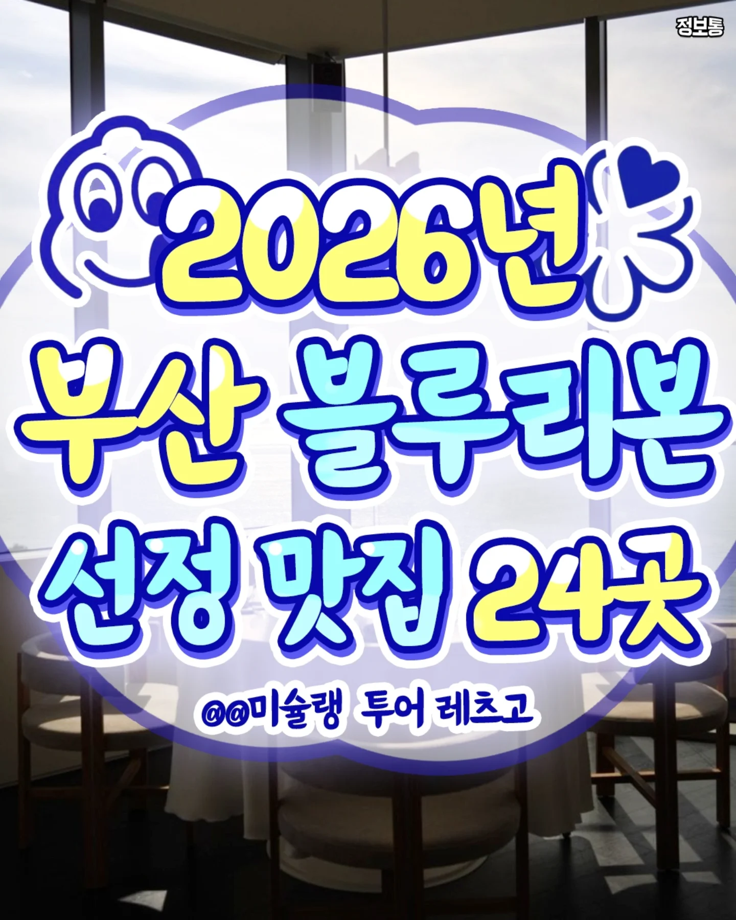 부산정보통 / 부산맛집 부산카페 부산여행 부산핫플, Park Hyatt Busan