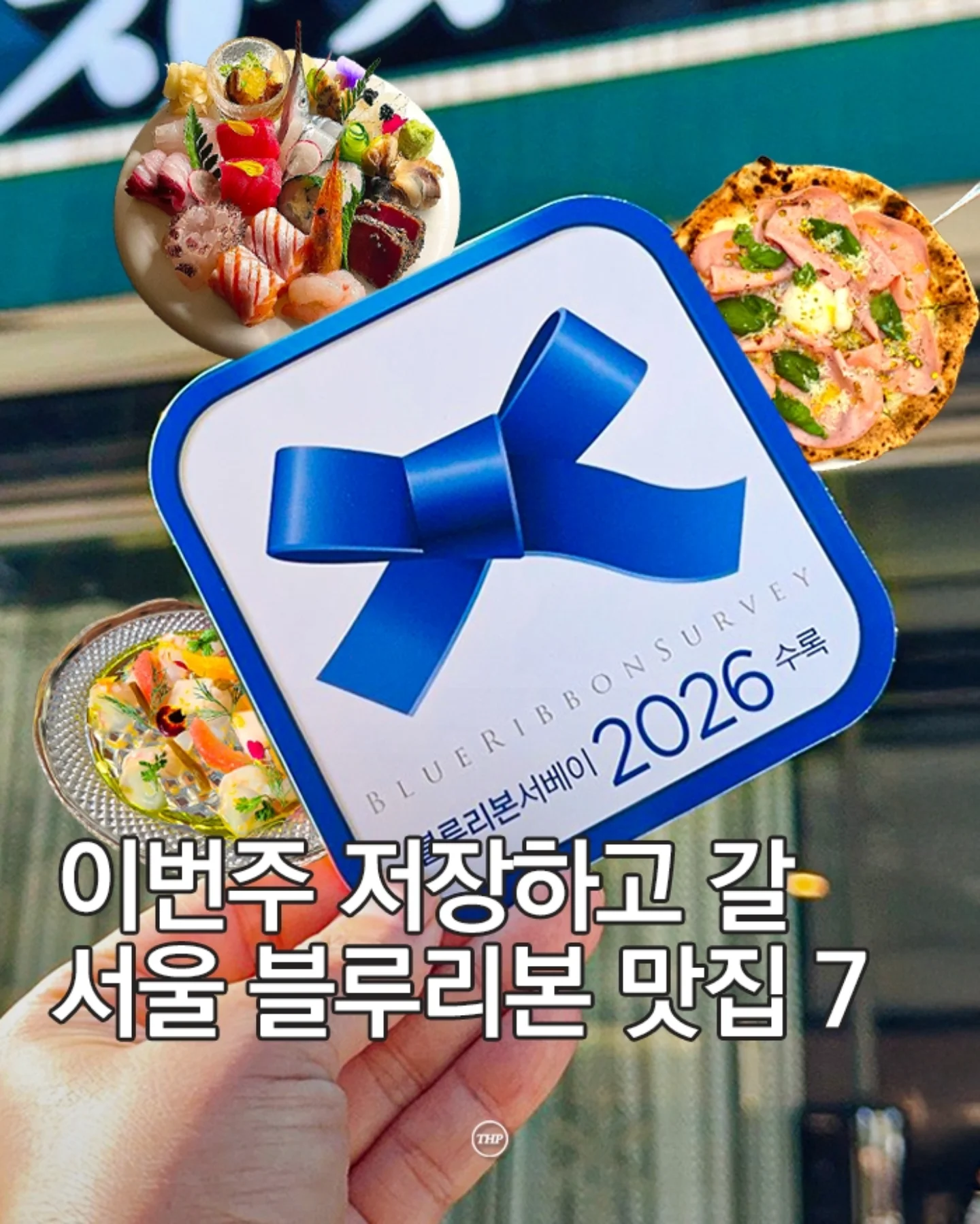 서울더핫플 서울맛집 서울카페 서울여행 서울가볼만한곳, Daesung Jib