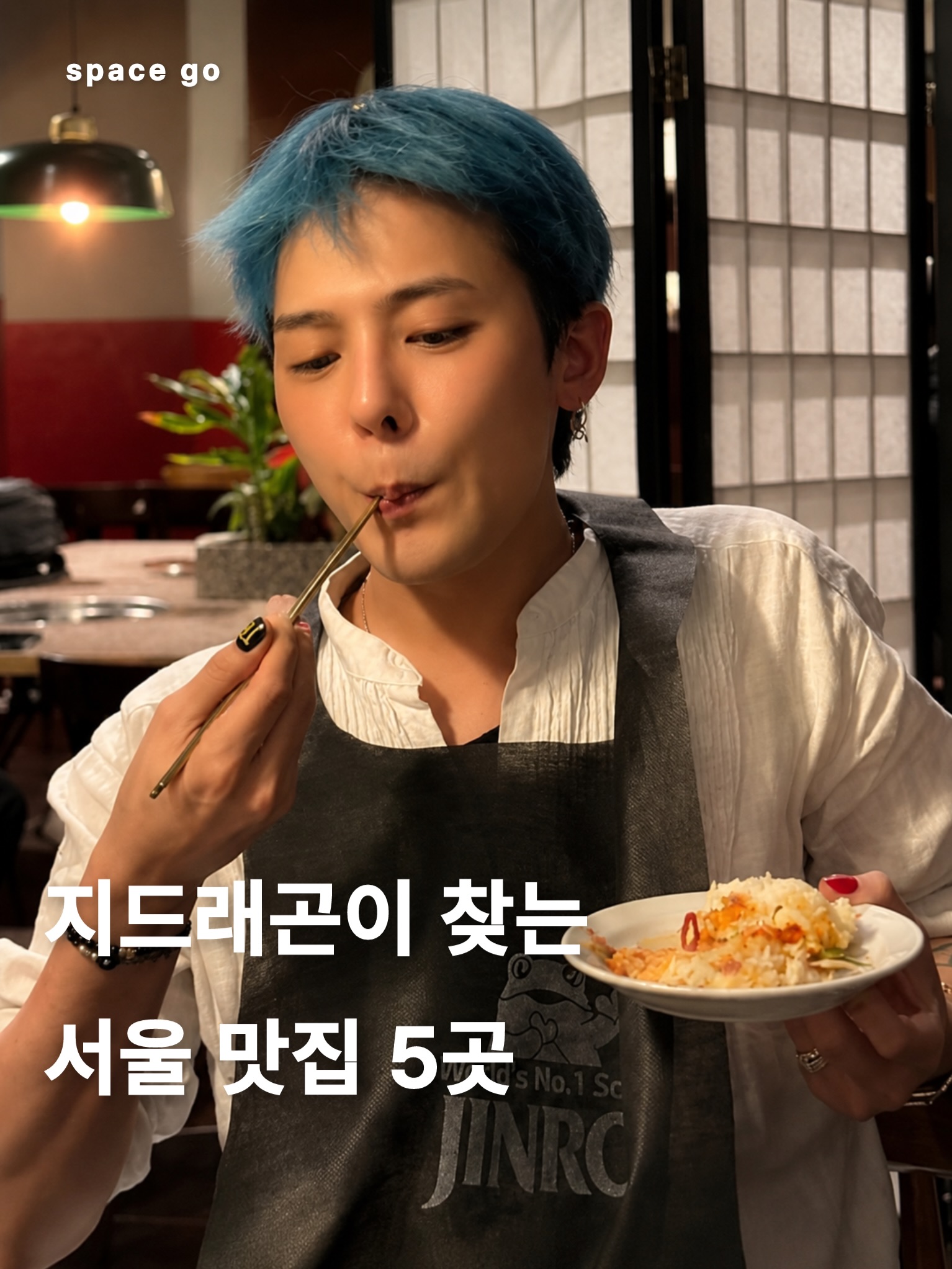 스페이스고 spacego, 대성정육식당