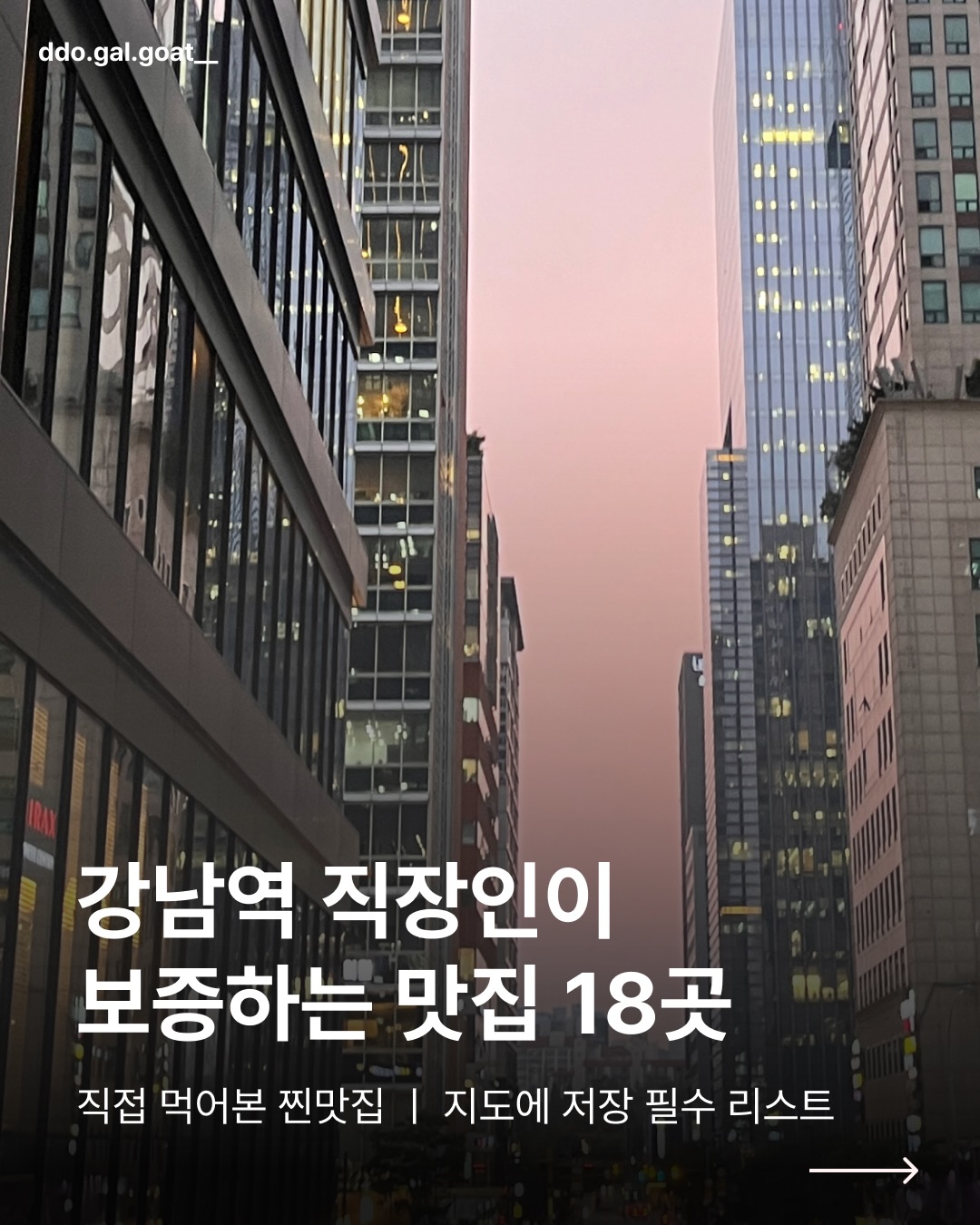또갈곳, 꼬끼오장작구이