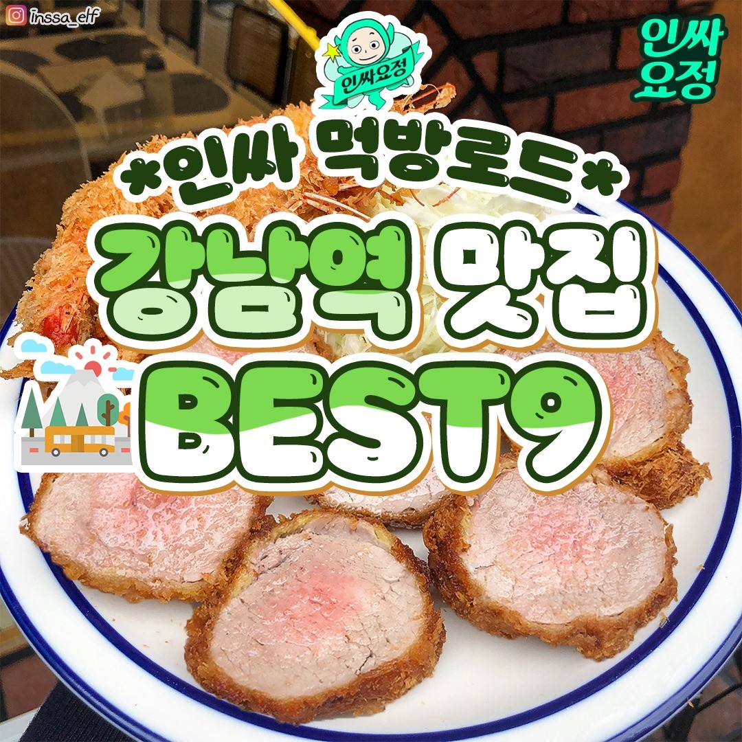 오늘뭐먹지?, BOBIRED Gangnam