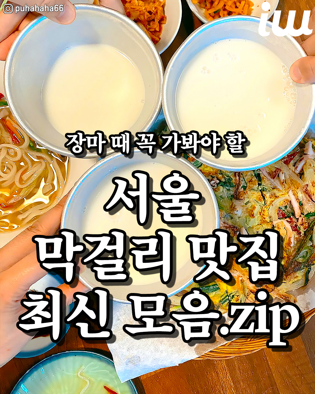 서울 핫플레이스 / 서울맛집 서울카페 서울여행, The mok