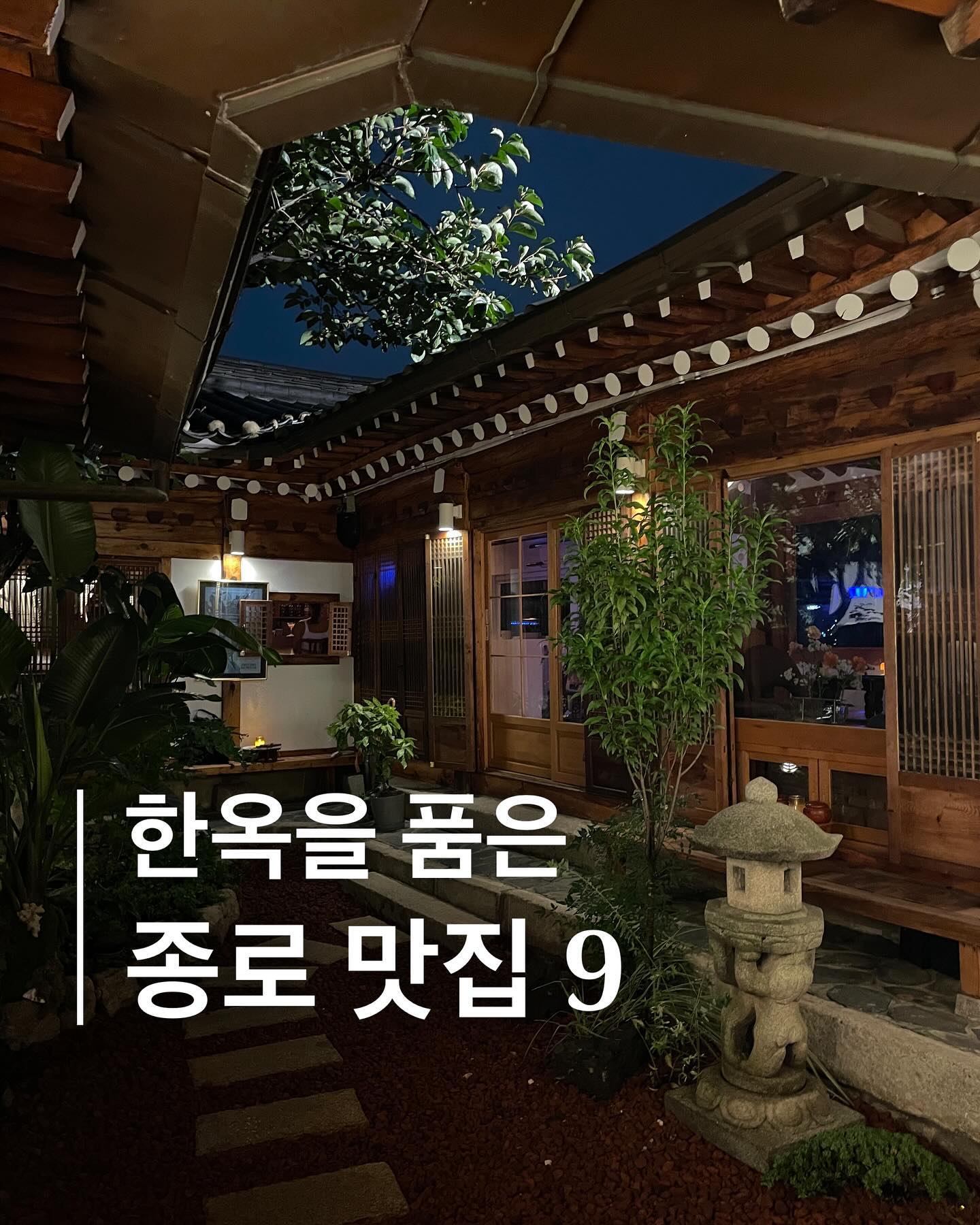 서촌에디터 | 서울 종로 매거진, Osteria Sotti
