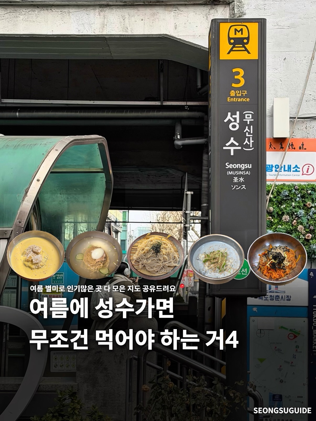 성수가이드, Soba Kazoku
