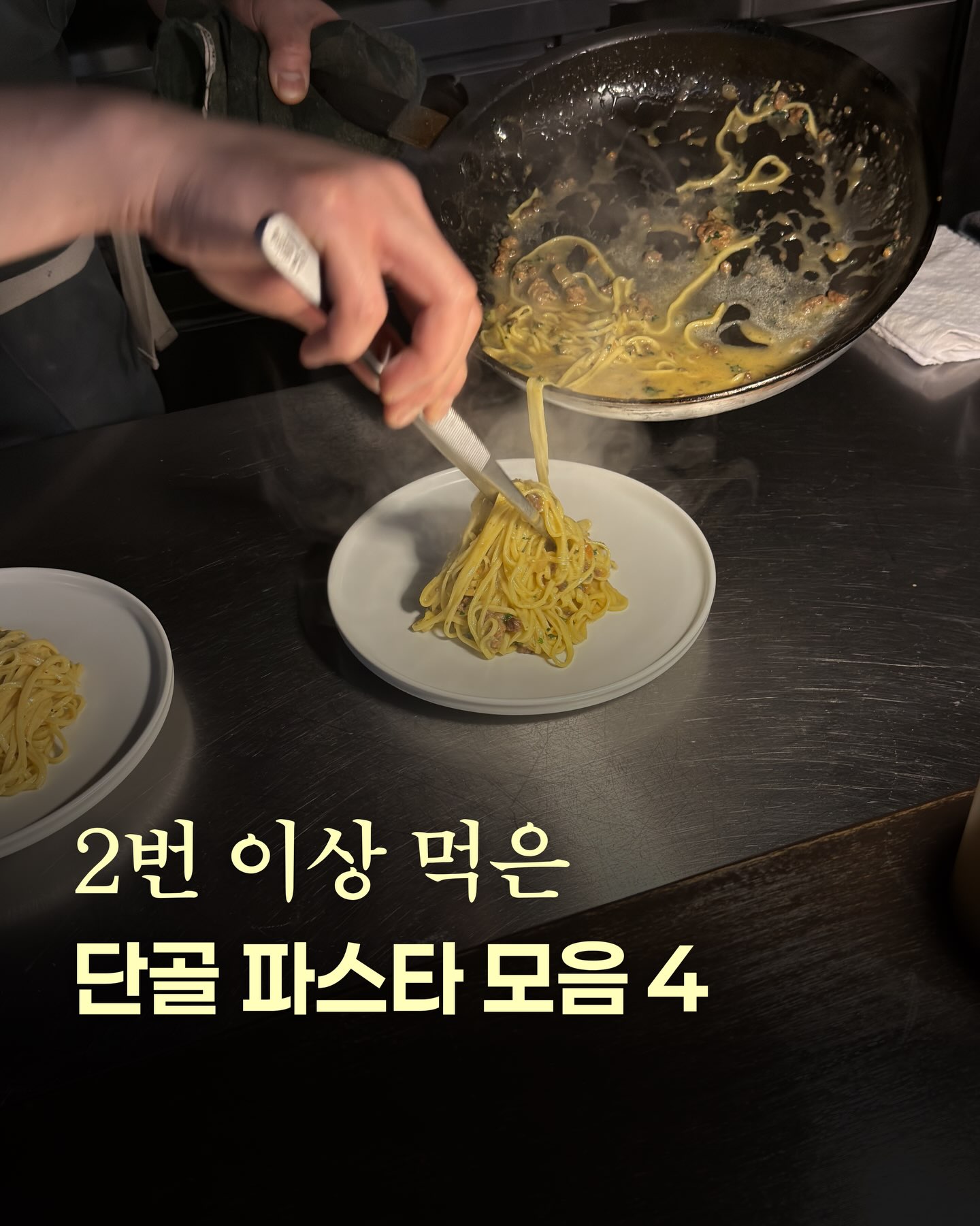 감성한접시 | 파스타 스토리텔러, 흐룩 fluc