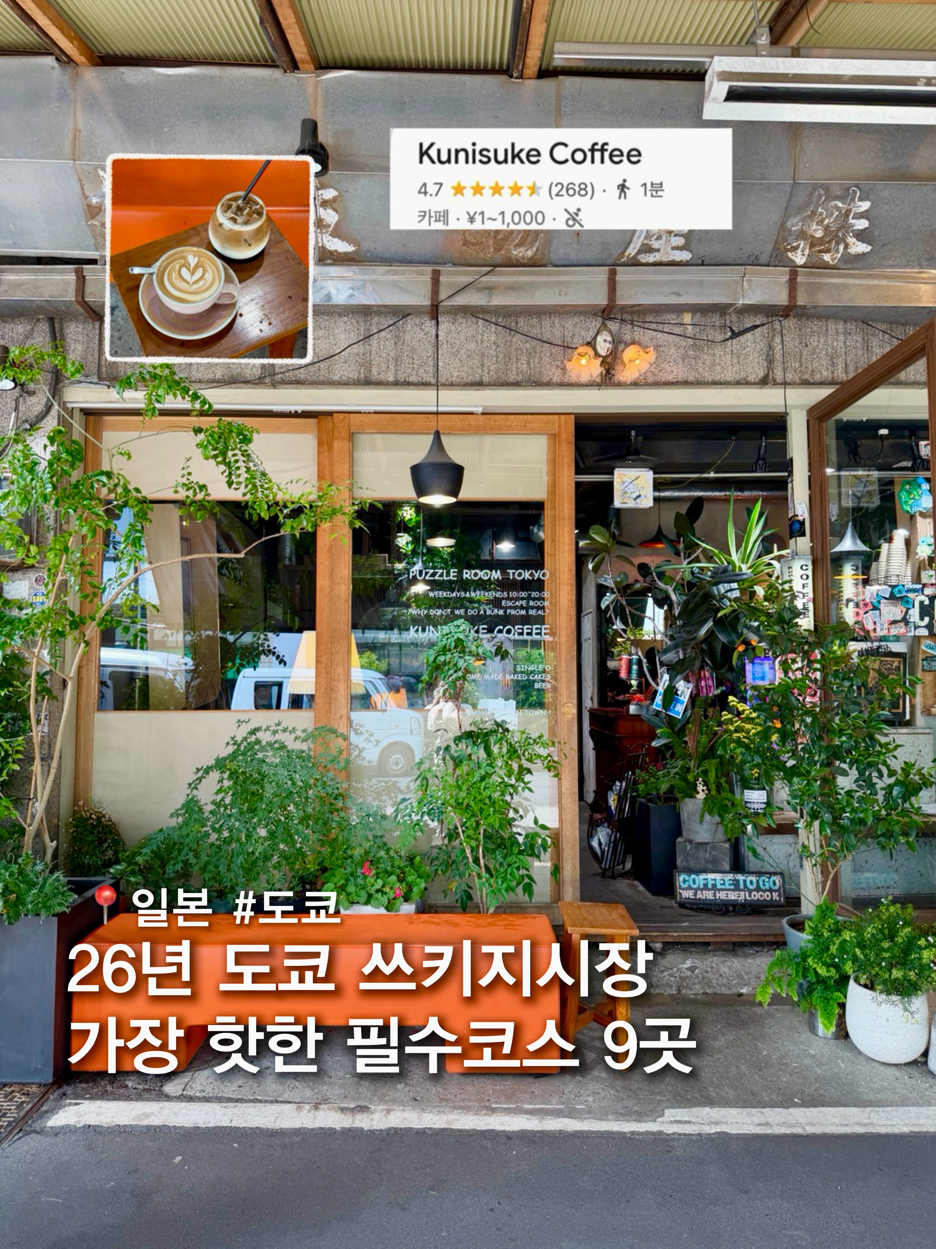 머스트잇 l F&B∙카페∙디저트∙일본맛집, Matcha Stand Maruni TOKYO TSUKIJI