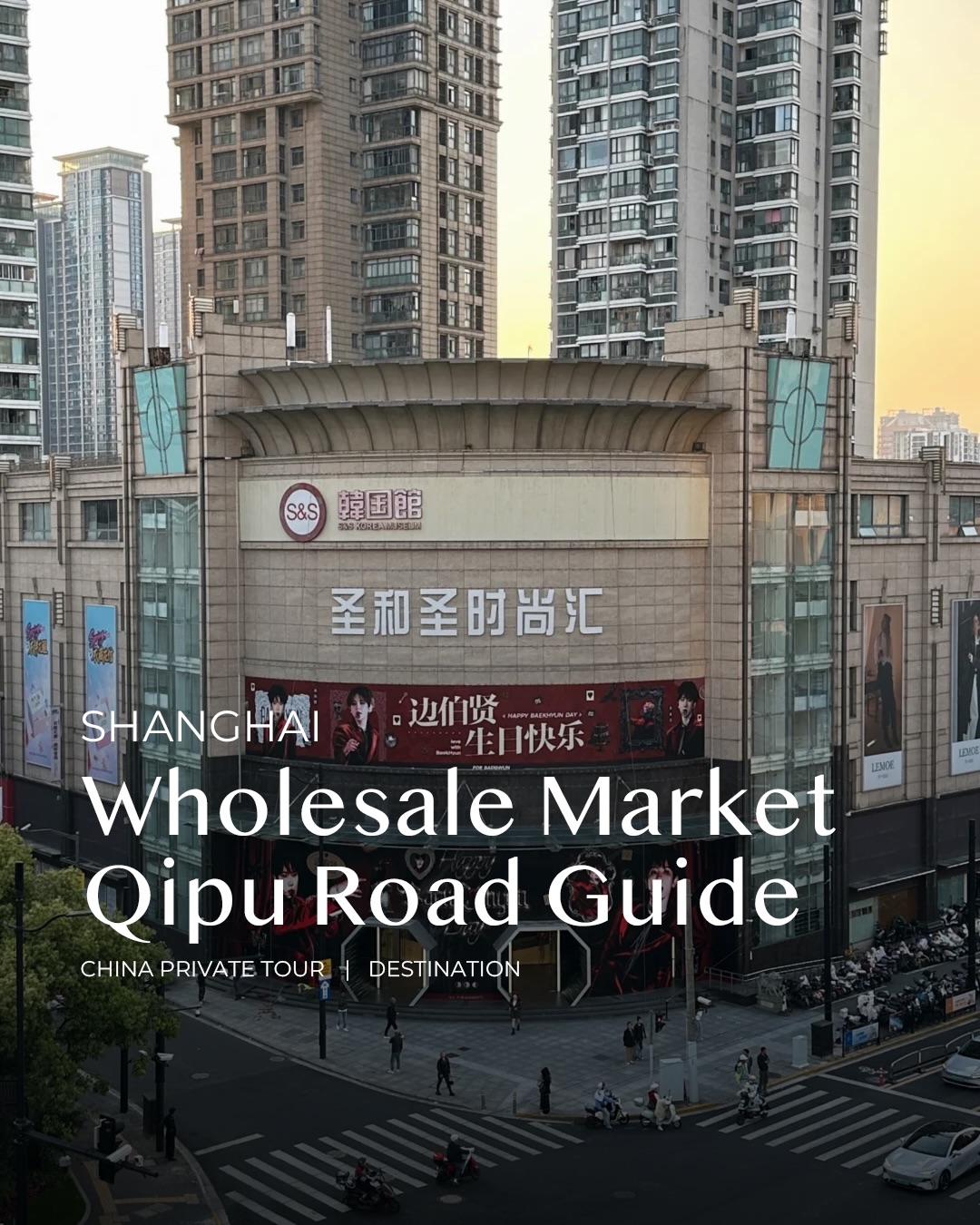 CHINA PRIVATE TOUR, Qipu Road Clothing and Accessories Commercial Pedestrian Street