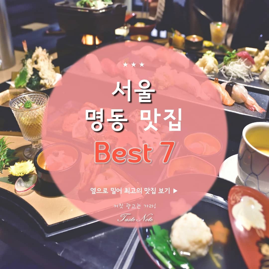 테이스트 노트, Myeongdong Kyoja Main Restaurant
