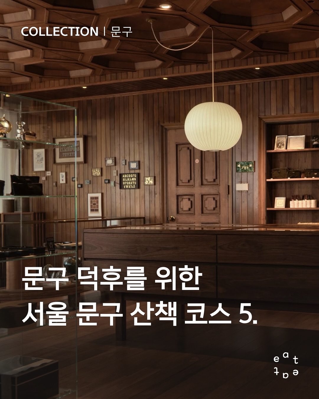 잇잇매거진, Dongmyo Flea Market