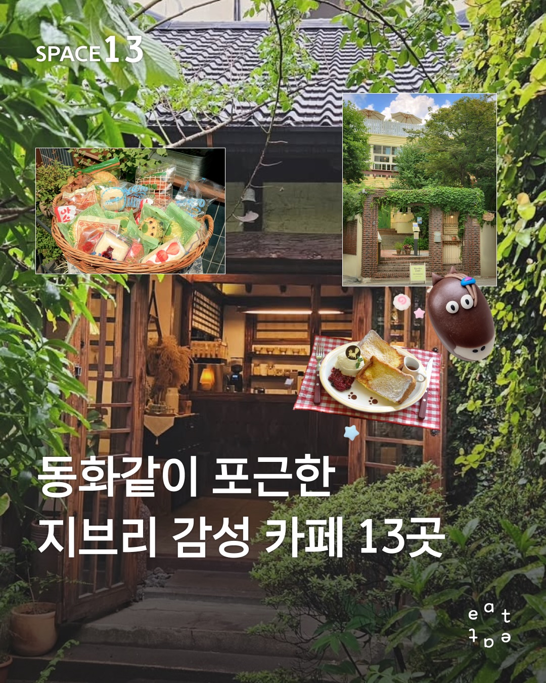 잇잇매거진, Koriko Cafe