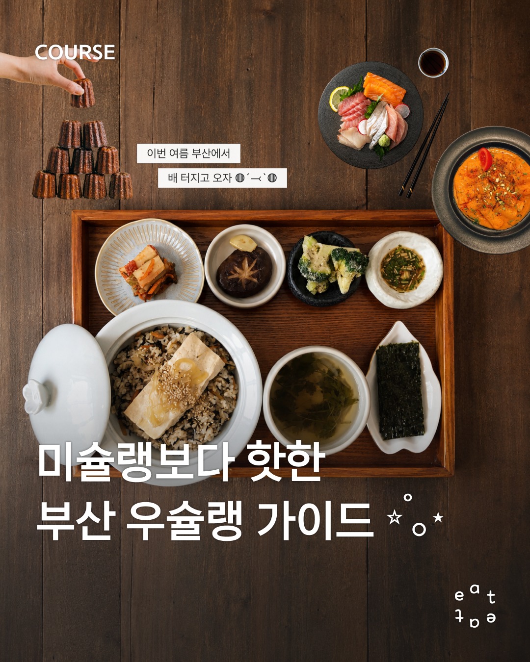 잇잇매거진, Obuthan