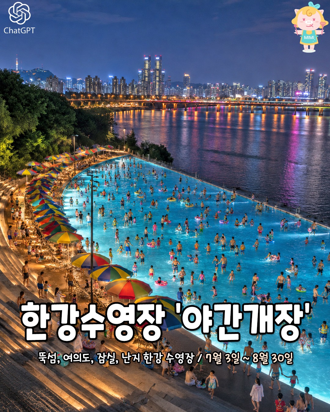 서울핫플 공식계정 / 서울맛집 서울카페 서울여행, Gwangnaru Hangang Park