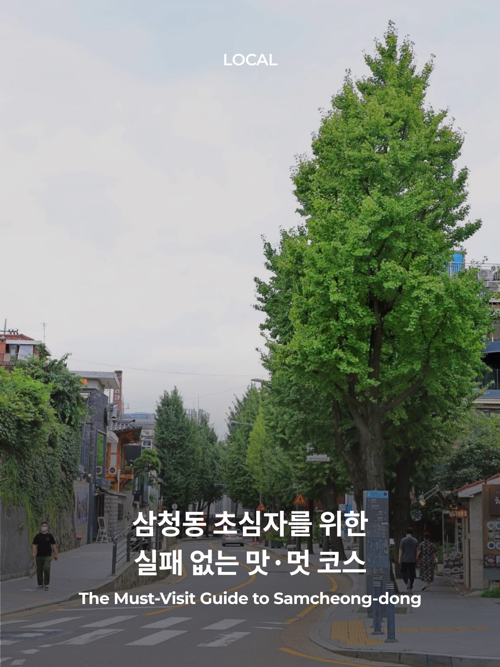 BUTLER.LEE | 버틀러리, Gyeongbokgung Palace