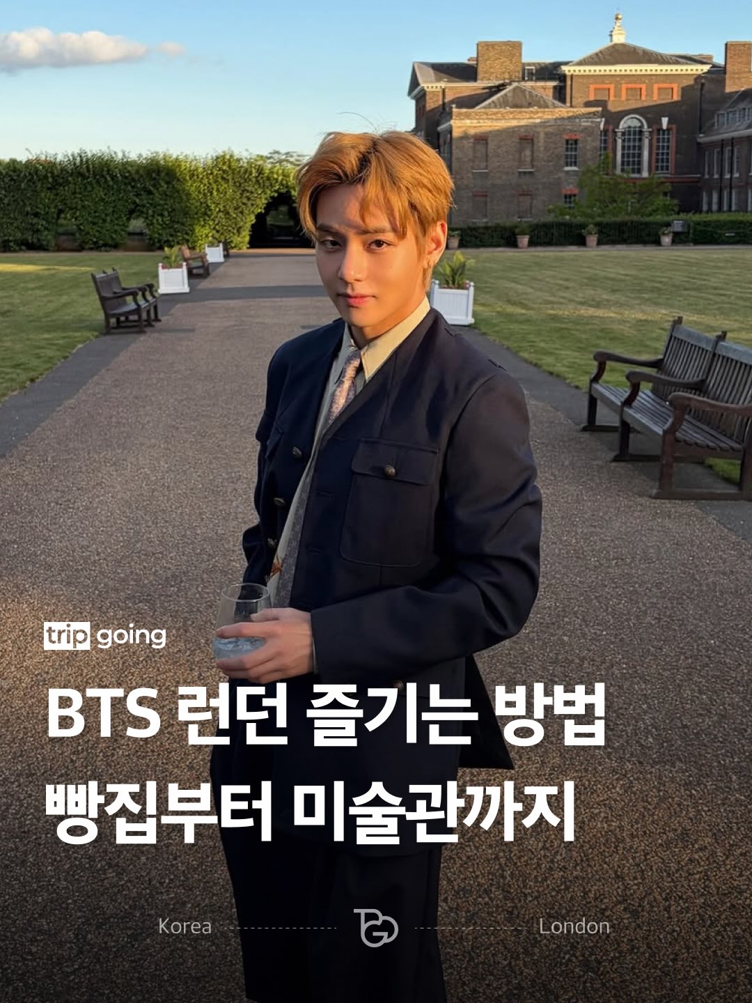 트립고잉 tripgoing, Kensington Gardens