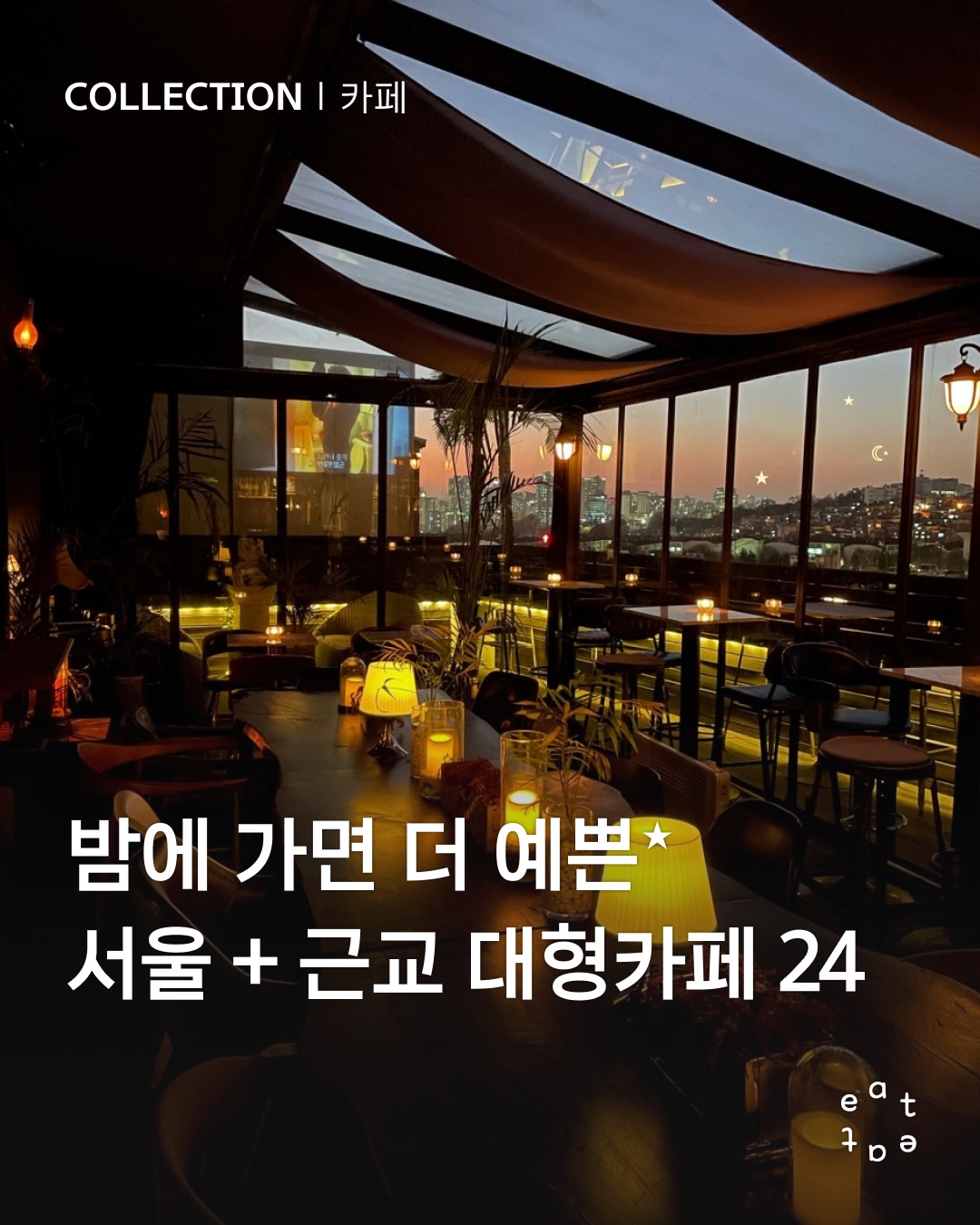 잇잇매거진, AB Cafe