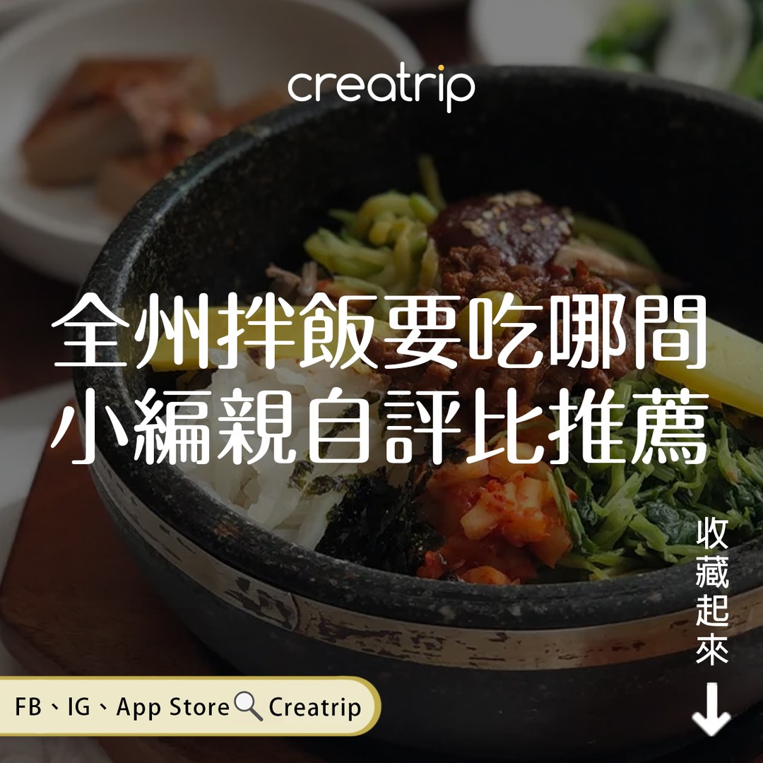 Creatrip 探索你的韓國, 고궁 수라간 한옥마을점