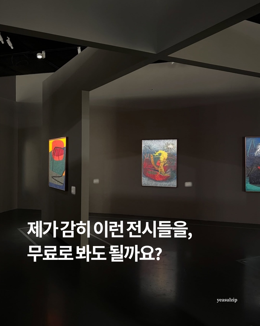 예술집 l 전시 • 전시리뷰 • 예술 • 갤러리 • 미술관, SeMA - Seoul Museum of Art