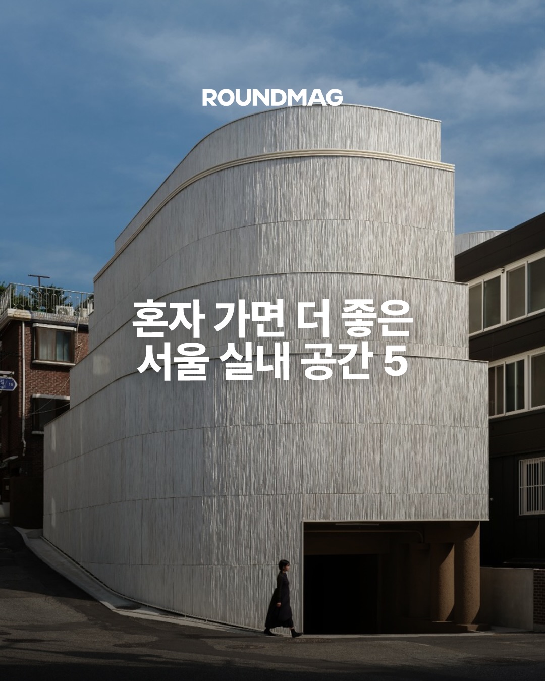 ROUNDMAG 라운드매거진, Poset Yeonhui