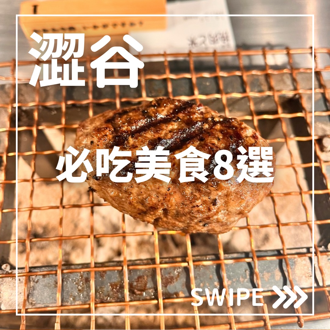 Tokyo Trip Plan, Hikiniku to Come (Shibuya)