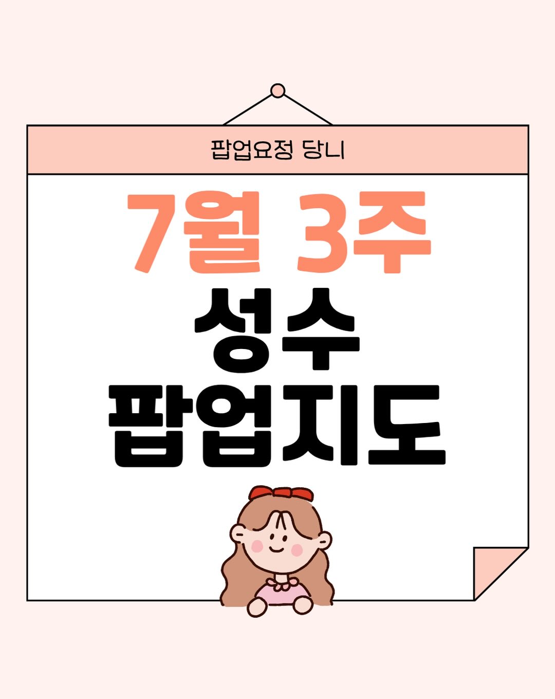 팝업요정 당니 | 팝업스토어 핫플 팝업, Matin Kim Flagship Store