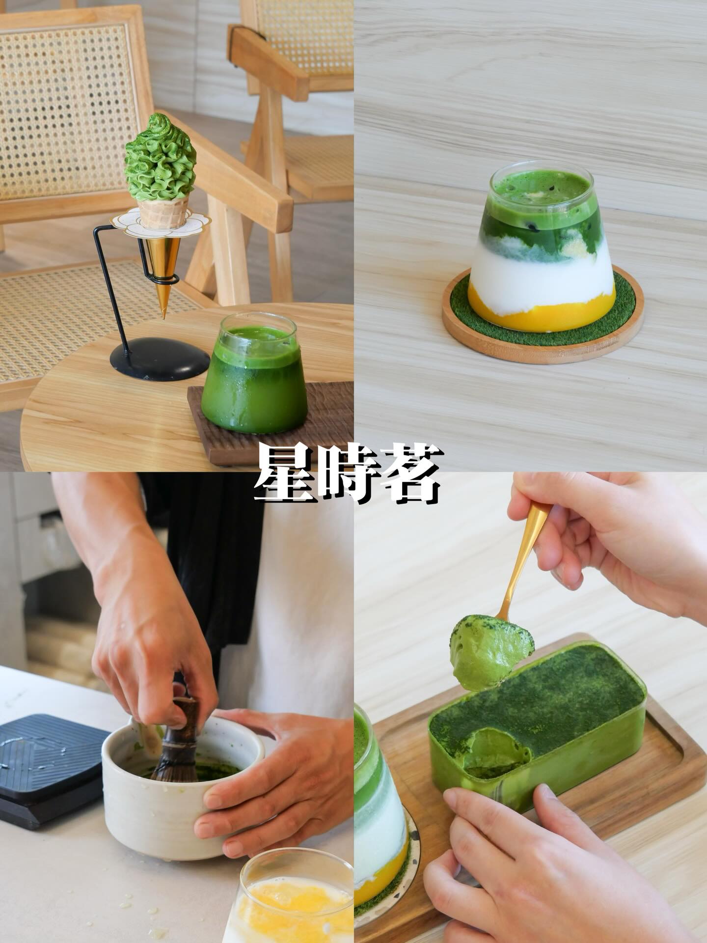 河豚🐡 台北美食｜旅遊｜生活｜寵物, 星時茗茶飲 | 抹茶 、繡球花霜淇淋 | | 茶飲、 下午茶店 | | 台中美食、北屯美食、人氣飲料