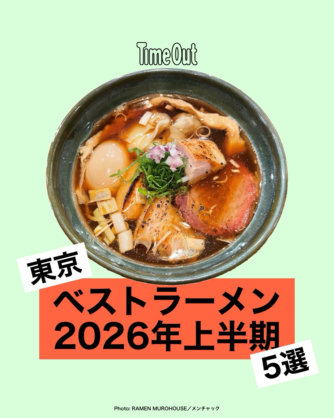 タイムアウト東京（日本語版公式）, Matsuo Seibaku
