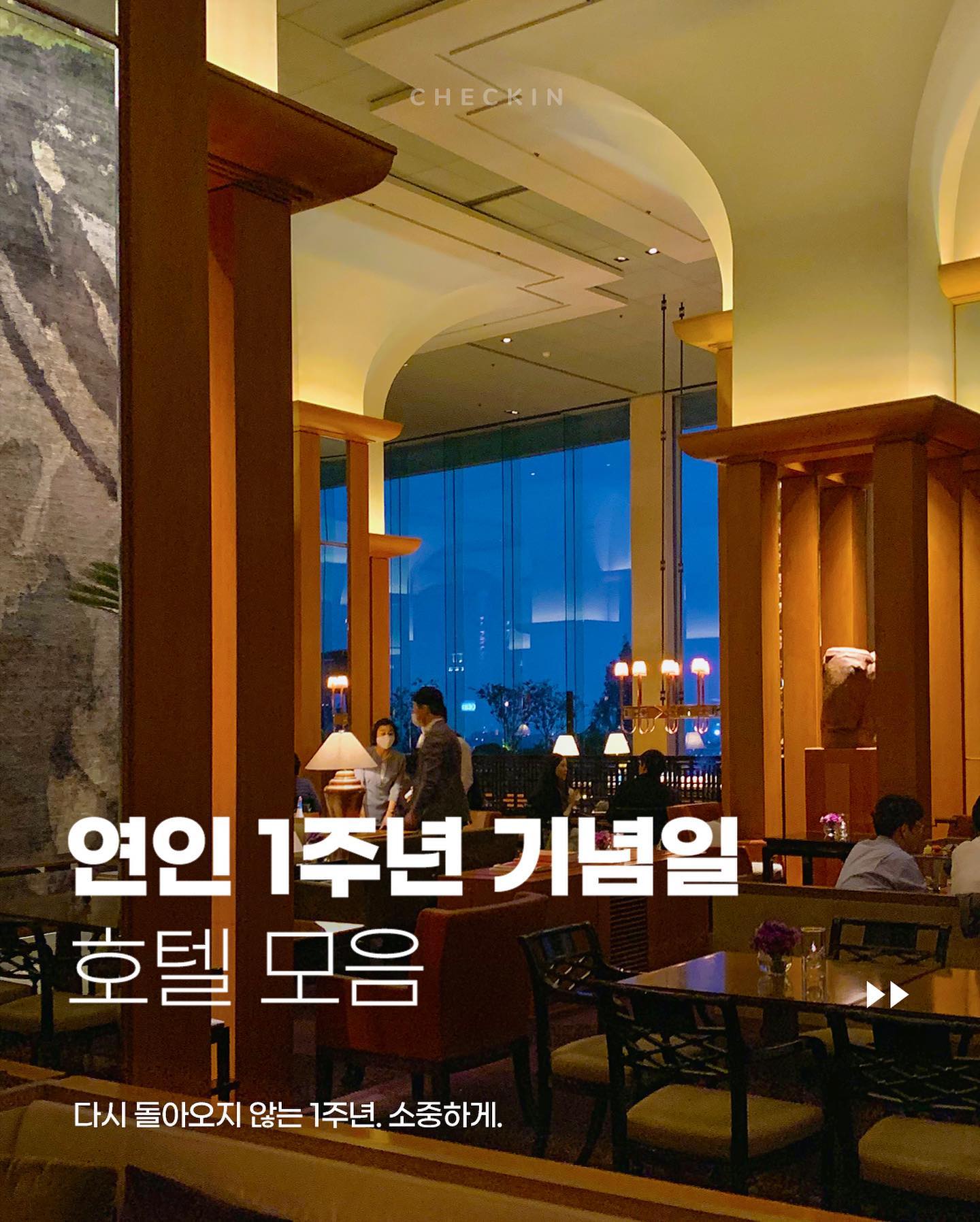 CHECKIN | 호텔 세울 사람, LOTTE HOTEL WORLD