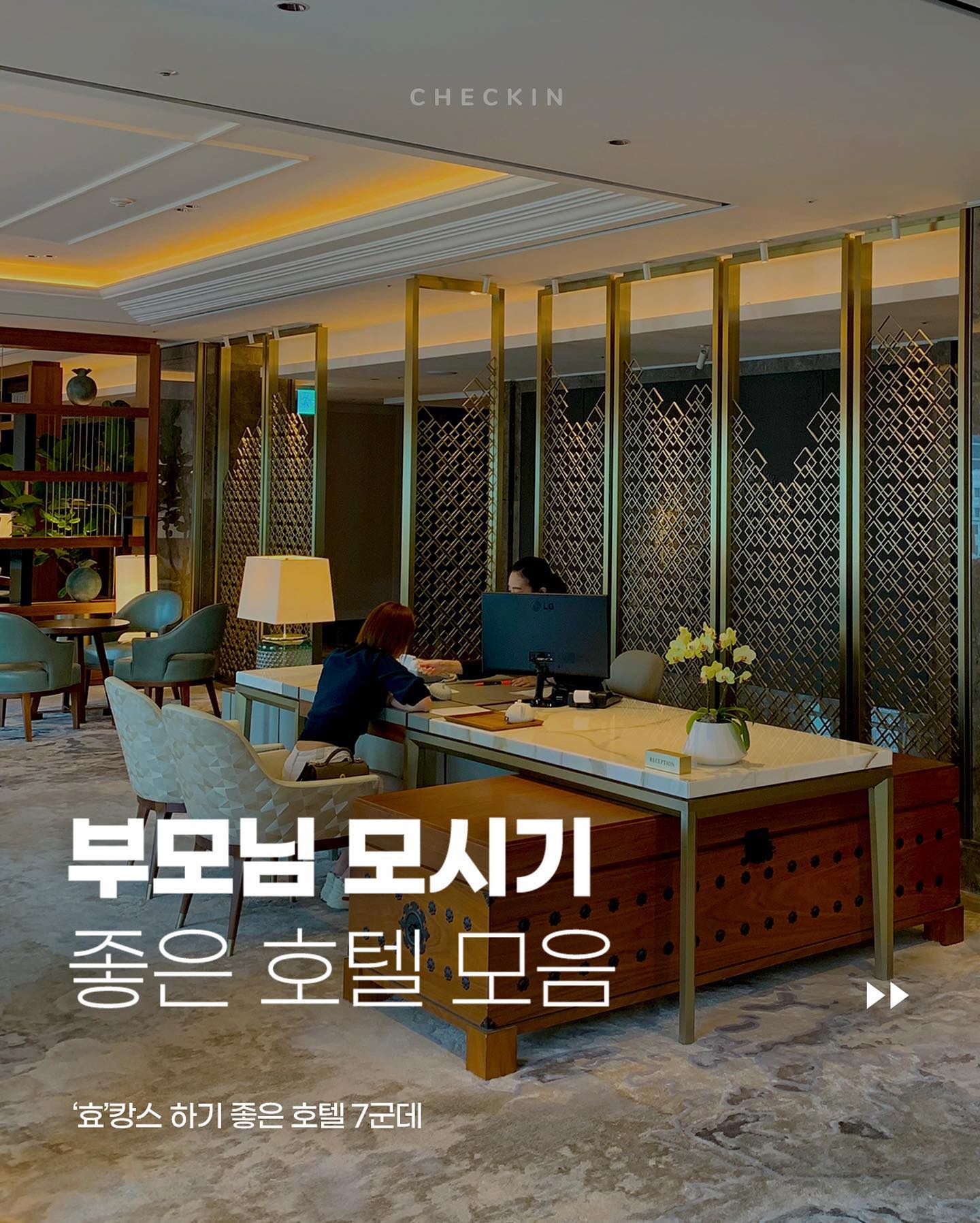 CHECKIN | 호텔 세울 사람, Four Seasons Hotel Seoul