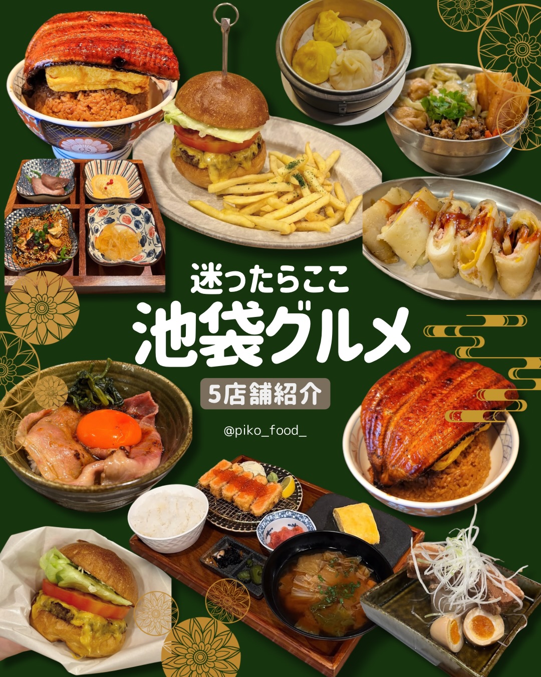 피코 piko_food(関東のカフェ・グルメ情報), Izumo Ikebukuro