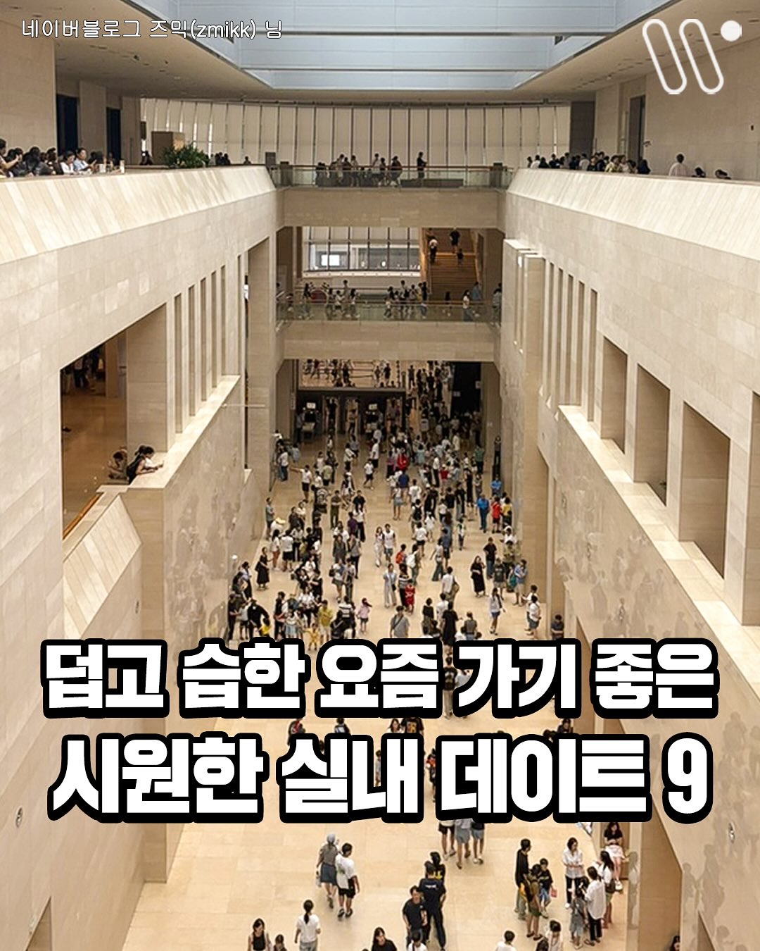성수맛집 건대맛집 광진구맛집 동대문맛집 중랑구맛집 성동구맛집, National Museum of Korea