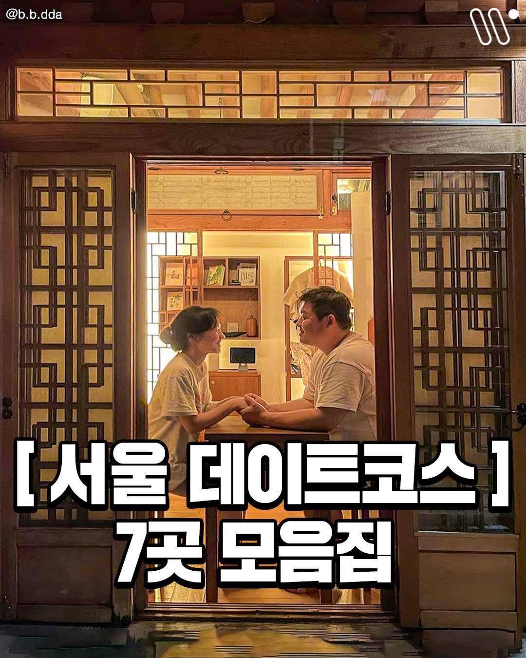 강남맛집 강남술집 강남카페 강남데이트 송파맛집 잠실맛집, Gyeongbokgung Palace
