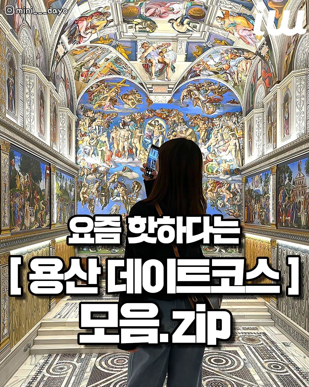 서울 핫플레이스 / 서울맛집 서울카페 서울여행, Leeum Museum of Art