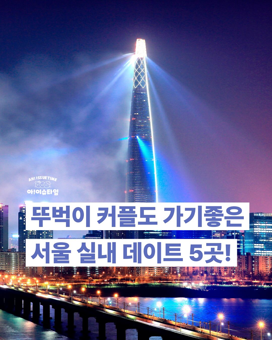 아!이슈타임, Starfield Library
