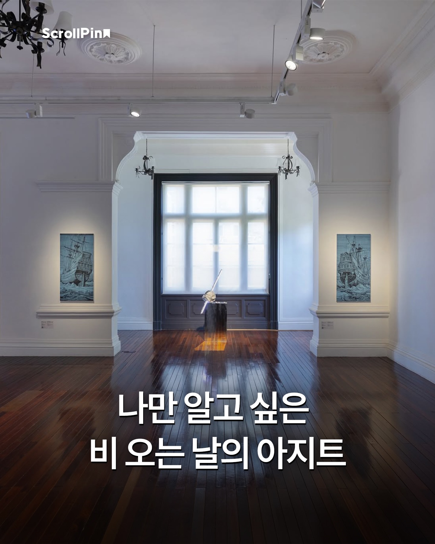 scrollpin, Sungkok Art Museum