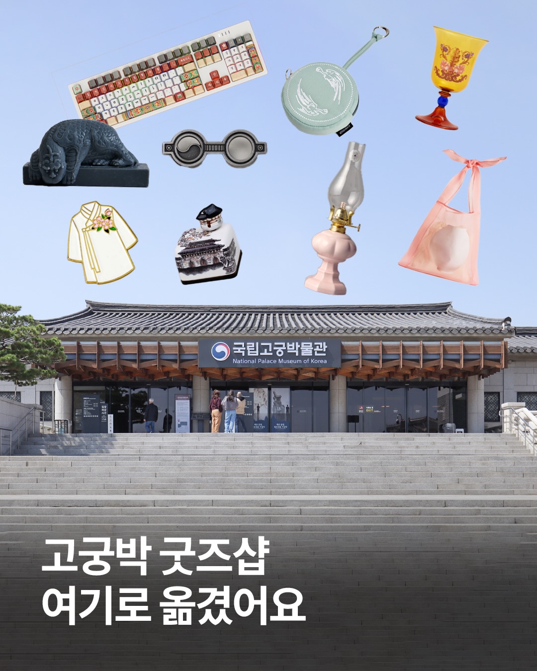 K-헤리티지(국가유산진흥원), National Palace Museum of Korea