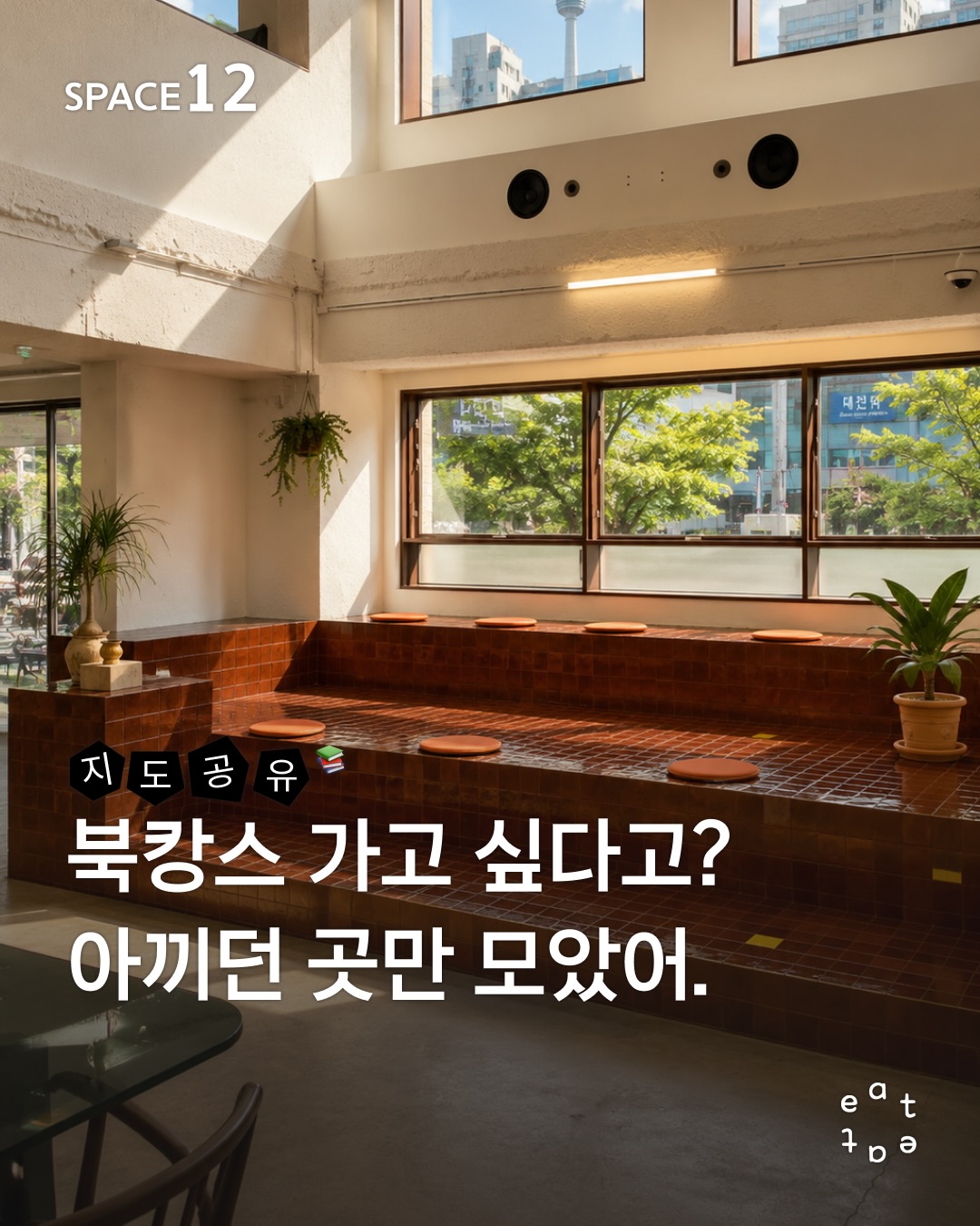 잇잇매거진, 리브레리 Librairie