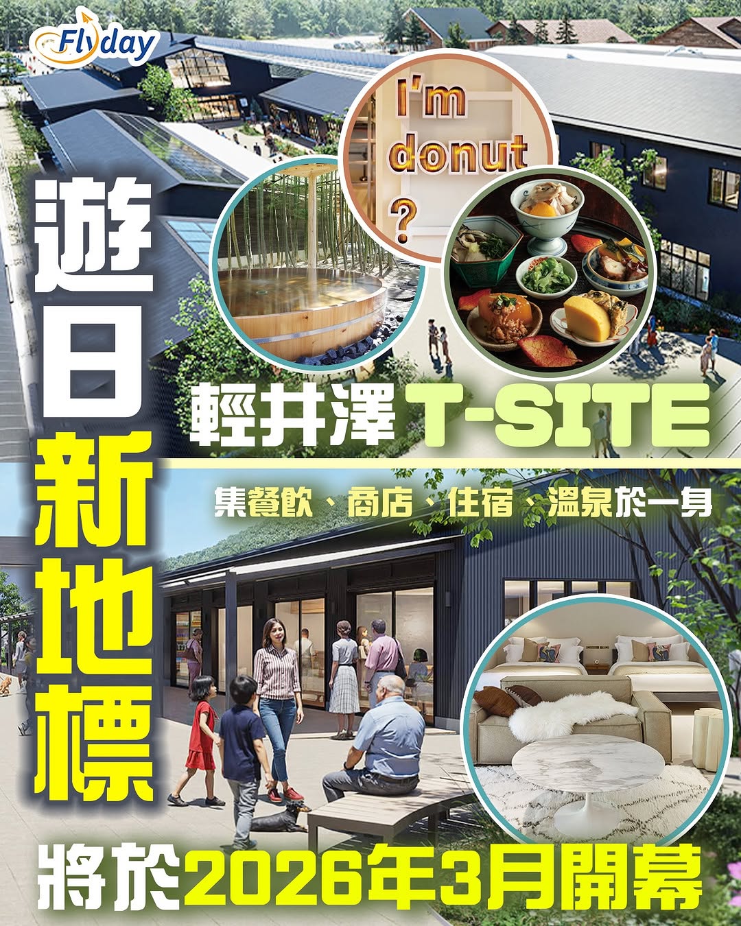 Flyday.hk 旅遊情報, T-SITE