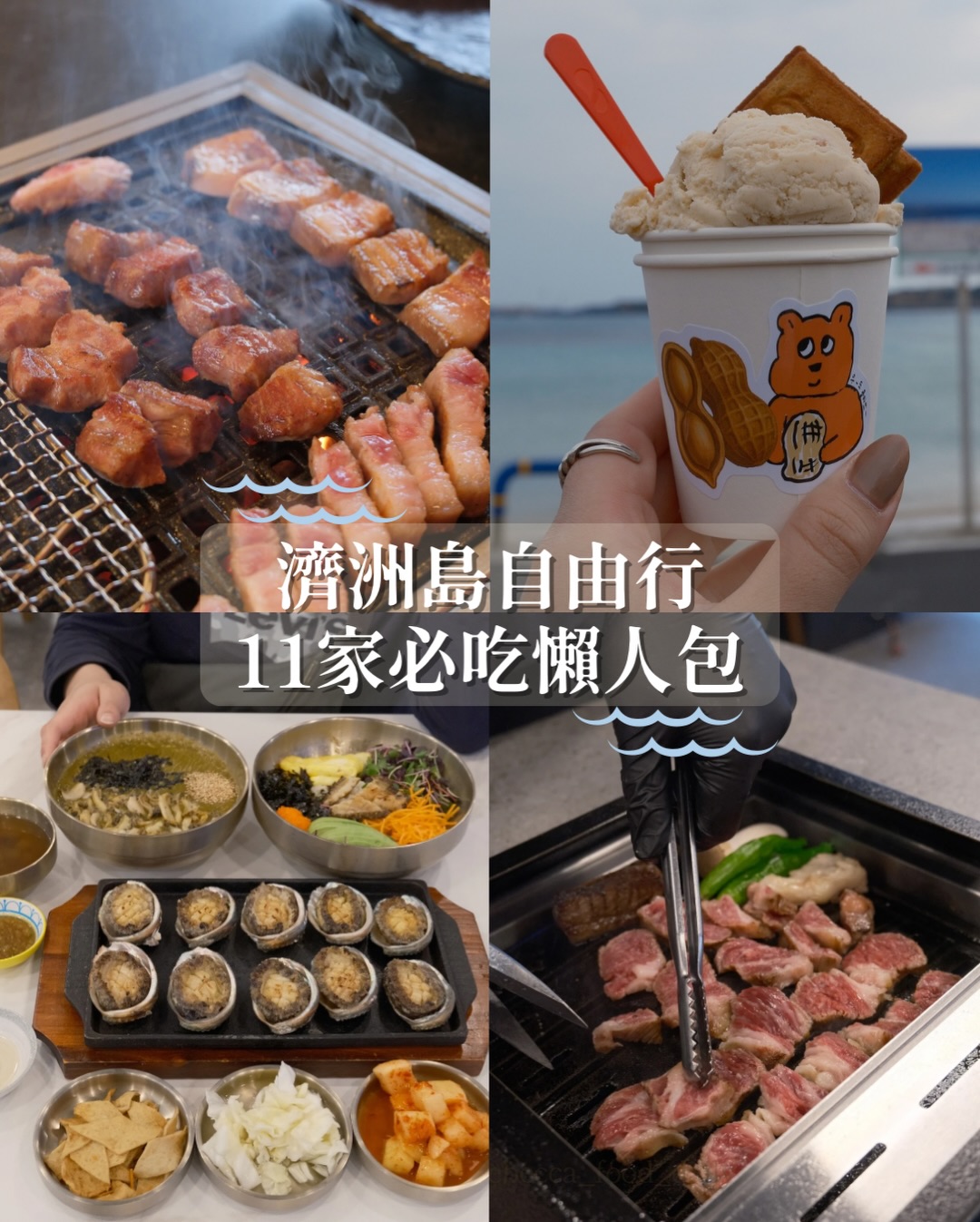 甜甜の美食小天地❣️台北美食｜基隆美食｜開箱美食, 제주따이
