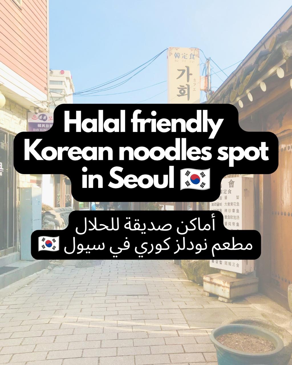𝗛𝗮𝗹𝗮𝗹 𝗼𝗿 𝗛𝗮𝗿𝗮𝗺 in the world by eHalal, Andongjip Son Kalguksi