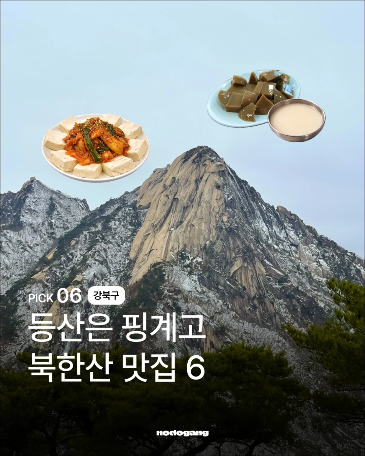 노원가이드 | 노원 도봉 강북, Bukhansan