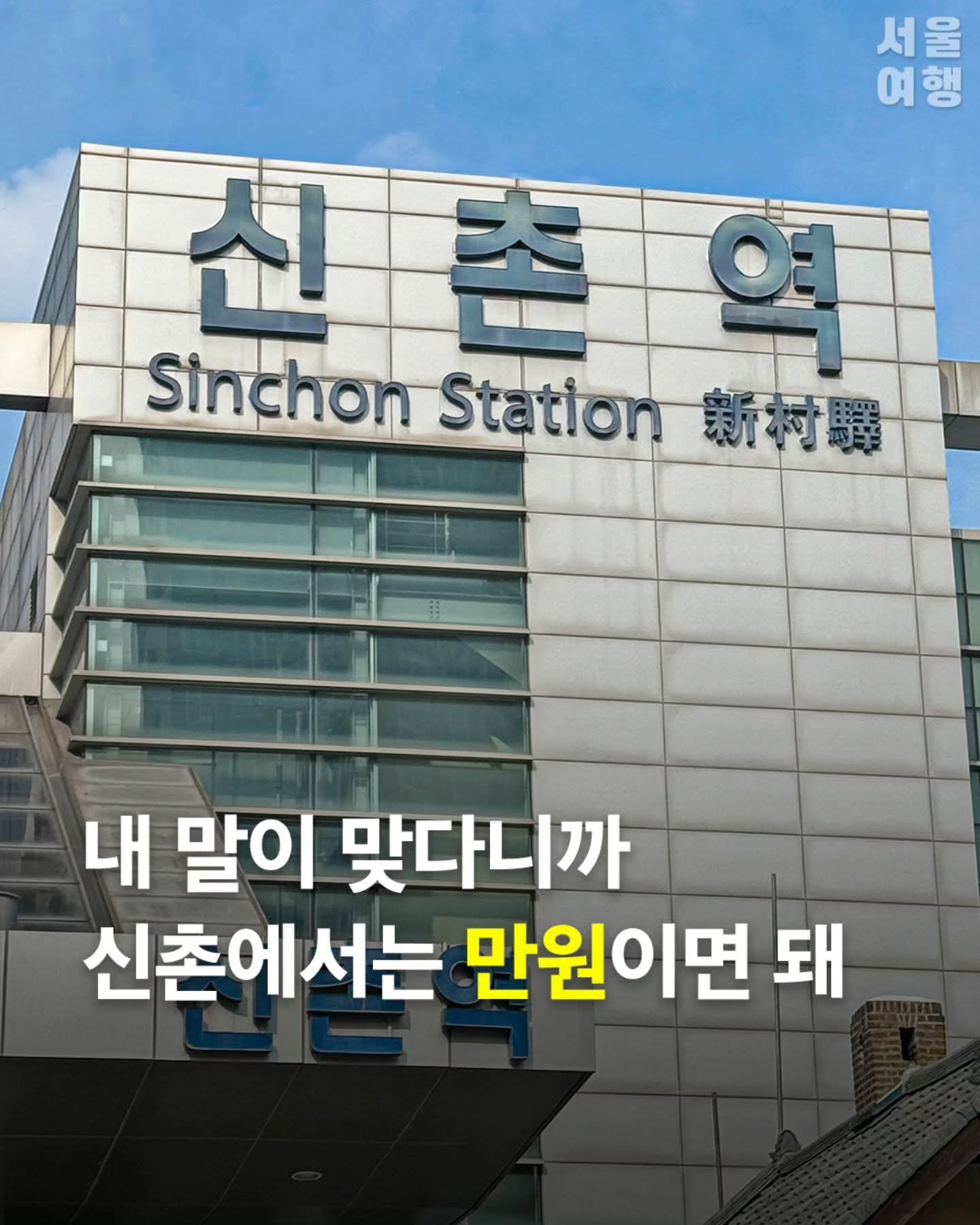 서울여행 서울 라이프스타일 매거진, Cochon Tonkatsu