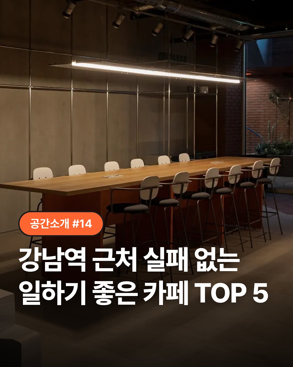 NO.1 워케이션 플랫폼, 모어케이션(Morecation), Information Cafe