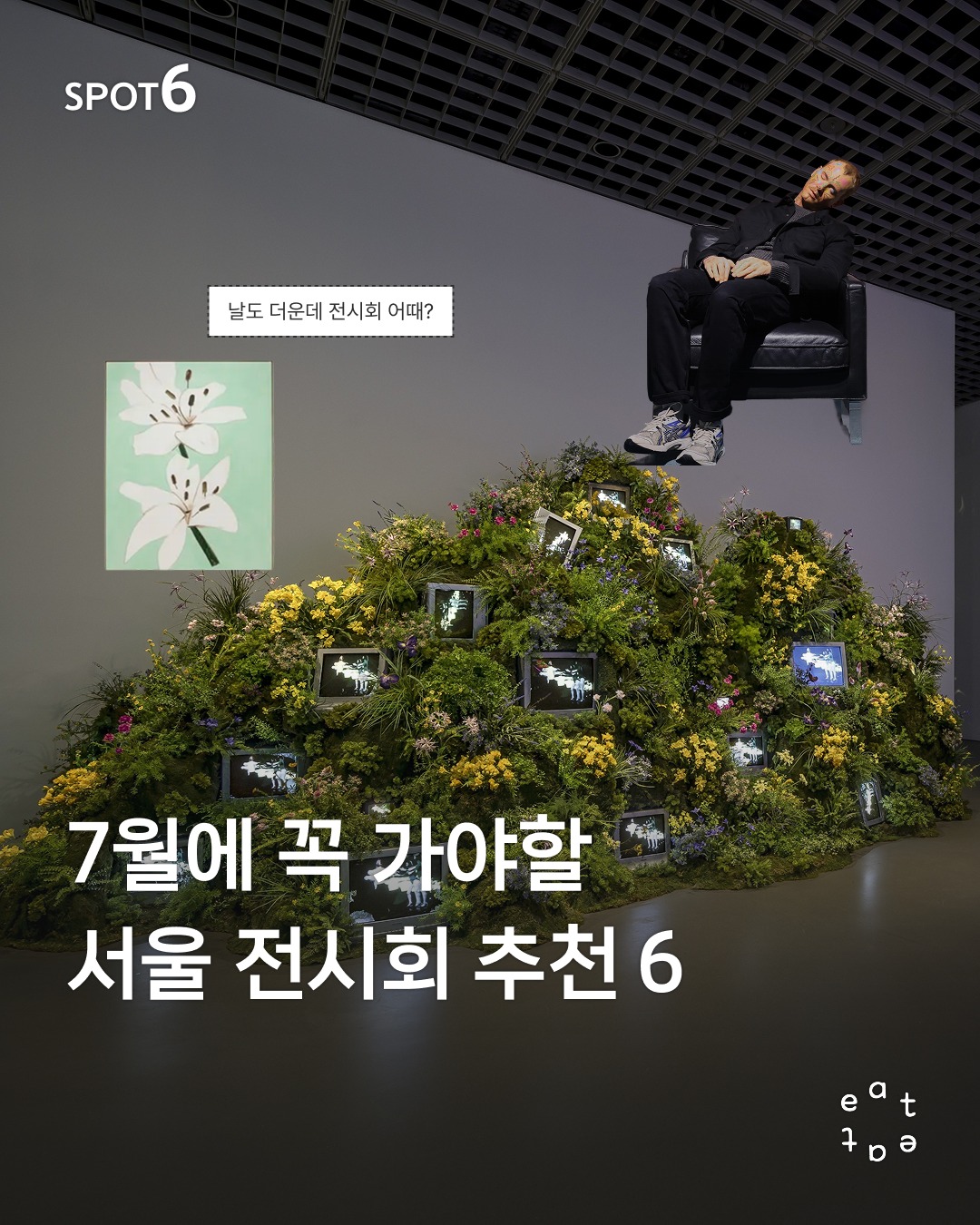 잇잇매거진, DDP │ Dongdaemun Design Plaza